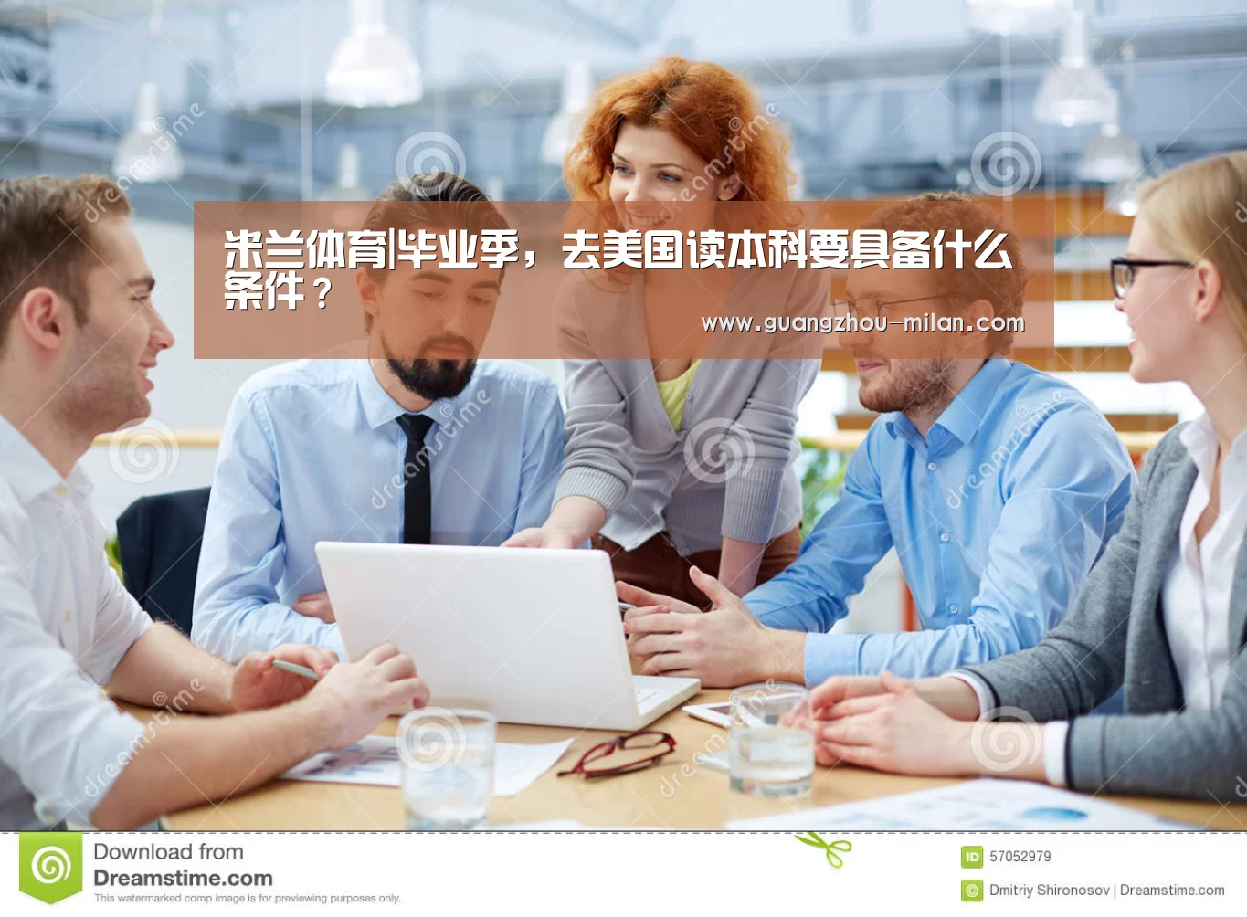 米兰体育|毕业季,去美国读本科要具备什么条件?(图1) 米兰体育app